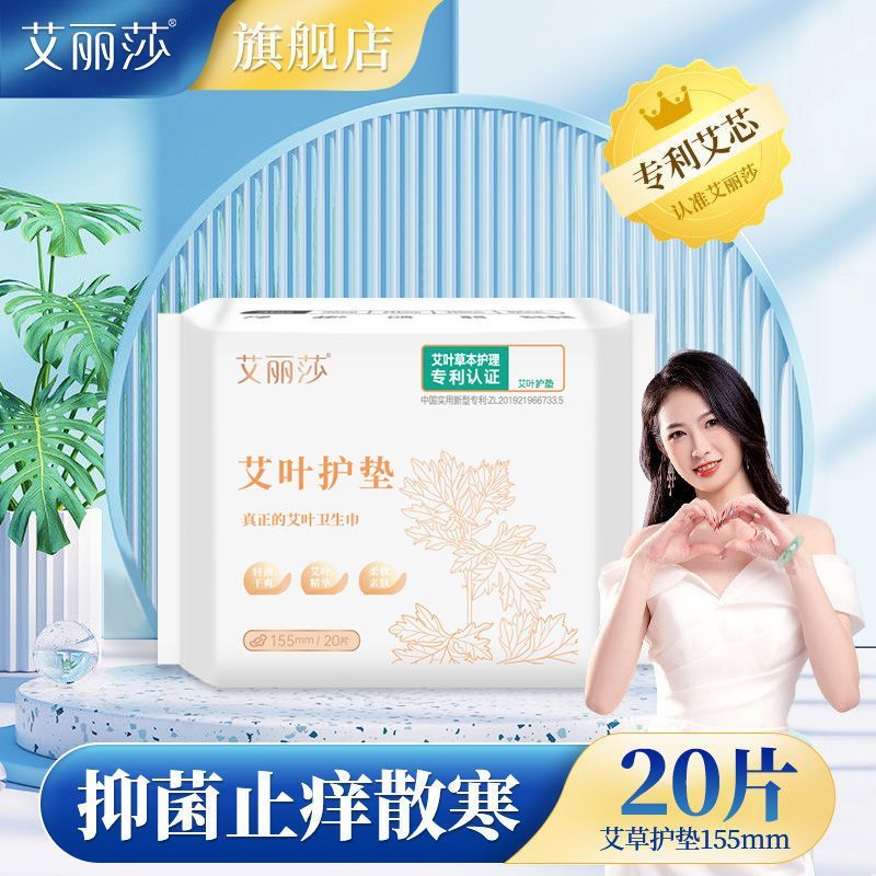 护垫暖宫寒艾叶草卫生巾日常护理垫姨妈巾批发 吸脏1包护垫155mm共20片