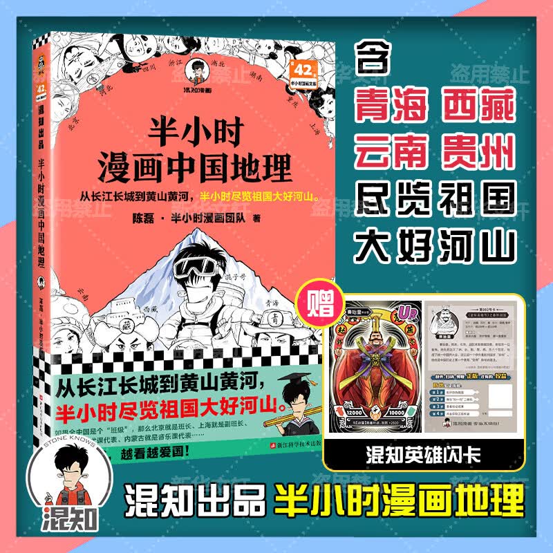 半小时漫画中国地理 从长江长城到黄山黄河 半小时尽览祖国大好河山 混子哥 读客半小时漫画文库 图书高性价比高么？