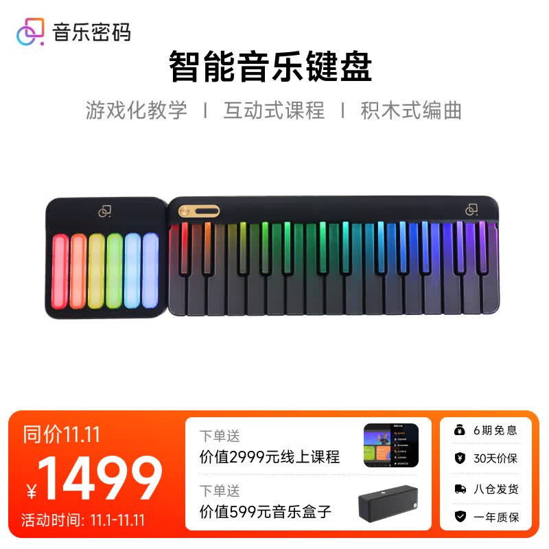 音乐密码智能音乐学习机便携电子钢琴新手入门儿童成人电子琴专业MIDI键盘怎么样,好用不?