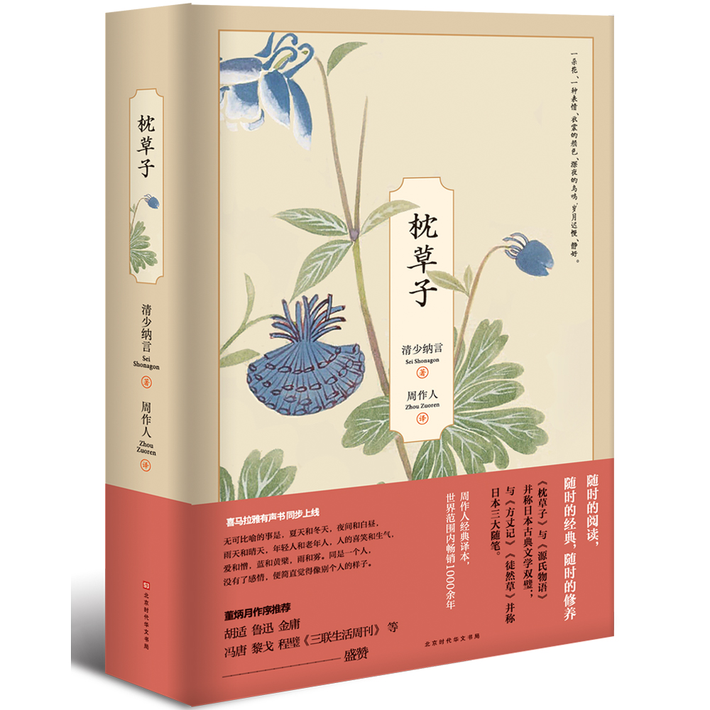 枕草子