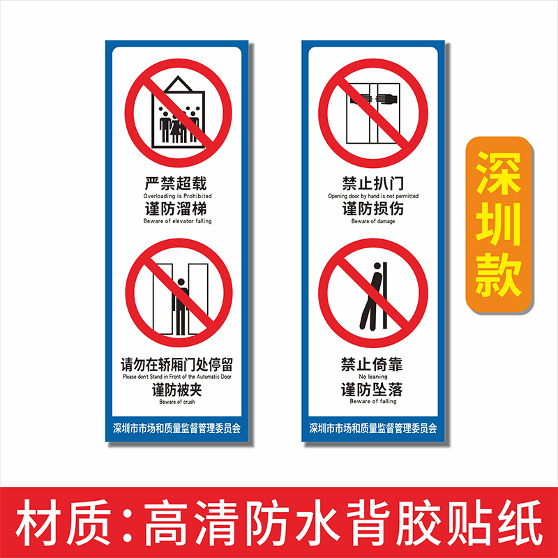 电梯标识i贴纸 深圳专用电梯标志贴 电梯救援警示线 客体严禁超载禁止