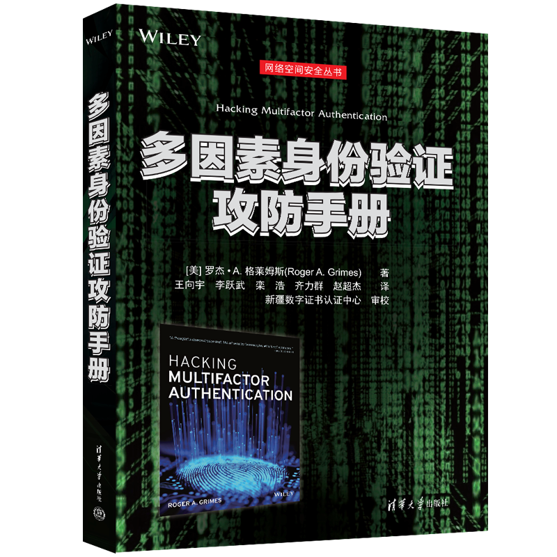 多因素身份验证攻防手册