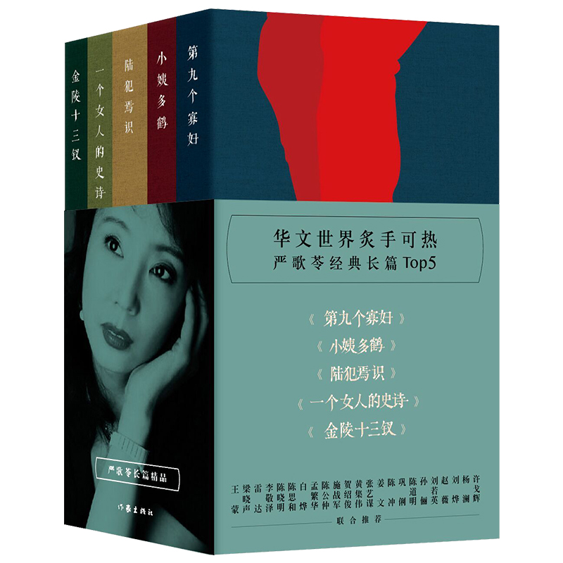 严歌苓长篇精品(全五册)(平)