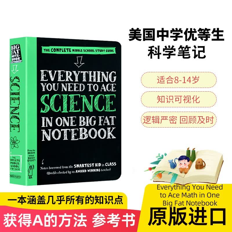 美国学霸优等生笔记Everything You Need to Ace Science in One Big Fa 进口教辅书