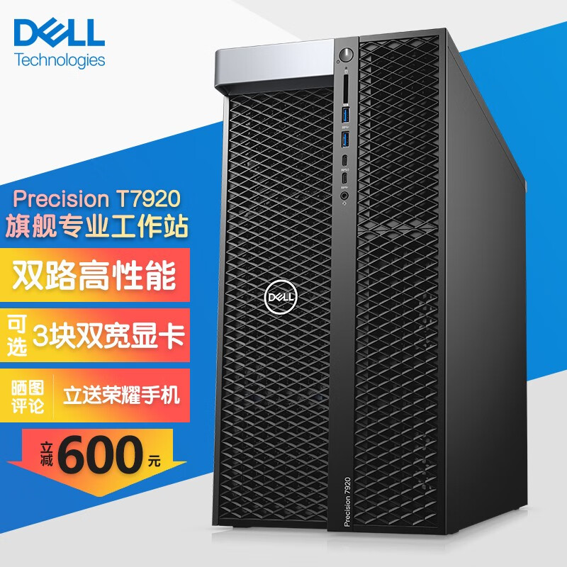 戴尔(DELL) T7920高性能图形工作站台式机 GPU服务器深度学习设计师台式电脑主机定制 2颗金牌6226R 32核2.9G 64G/1T固态+4T/RTX3060-12G