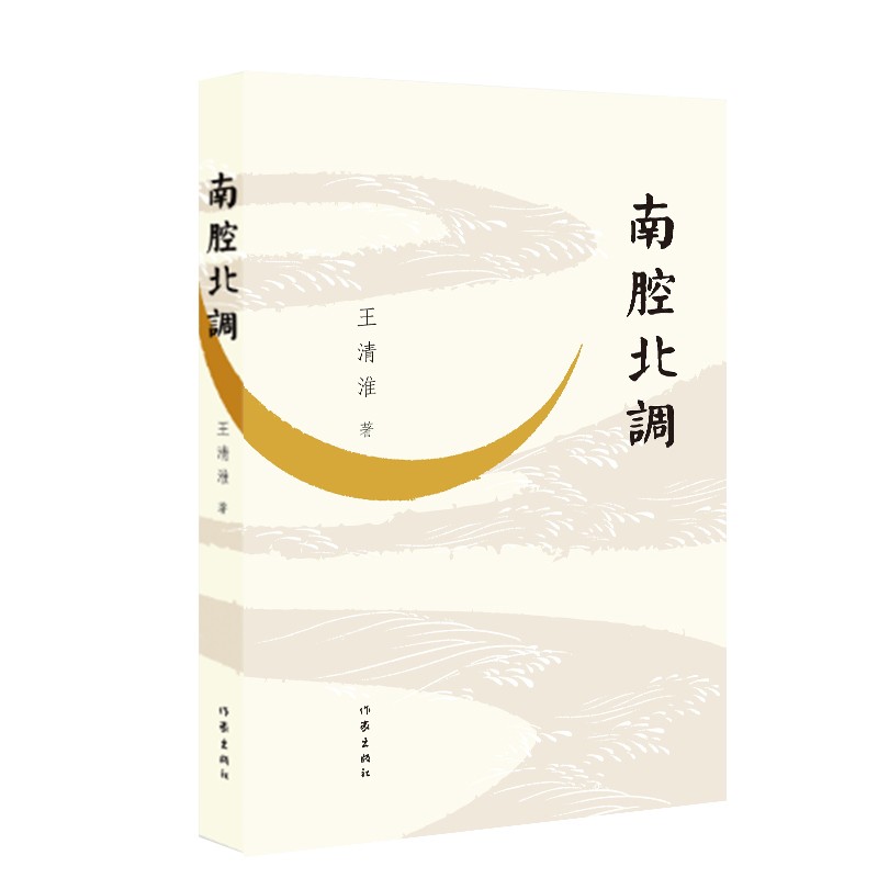 南腔北调：鲁迅“二世”再现