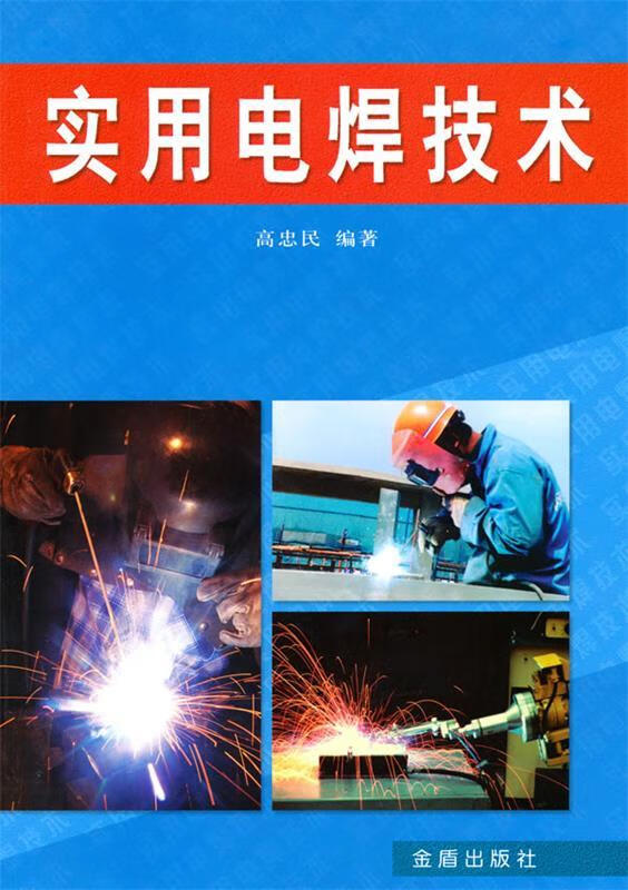 实用电焊技术【正版书籍,畅读优品】