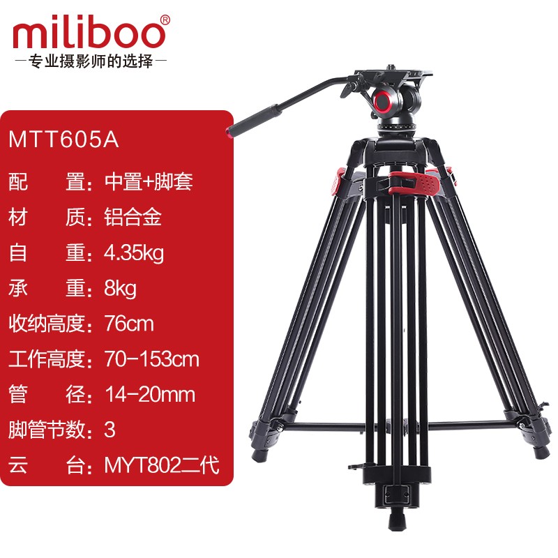 miliboo米泊铁塔一键升降MTT605A专业摄像机三脚架碳纤维液压阻尼 中置铝合金版