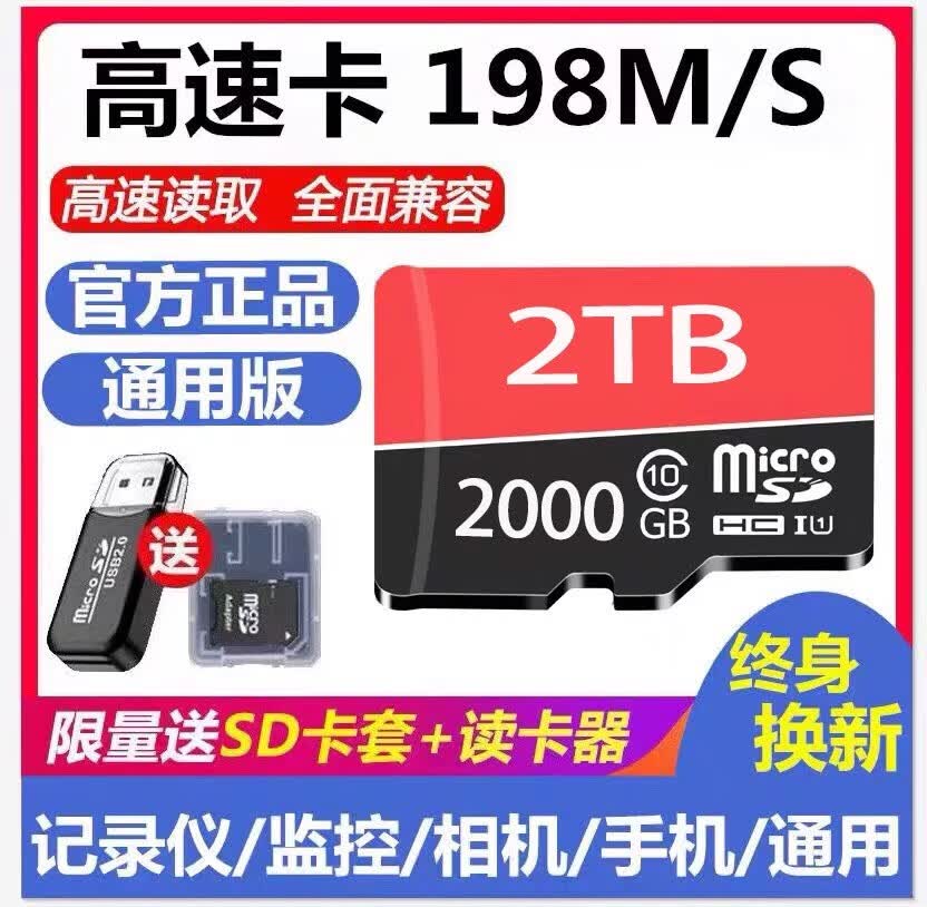 2TB内存卡手机TF通用2000G高速行车储存SD监控闪存摄像机相机卡