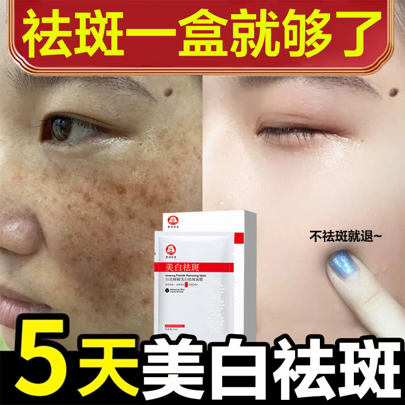 百灵鸟美白祛斑面膜淡化斑祛黄提亮保湿补水晒后美白面膜男女士10片/盒