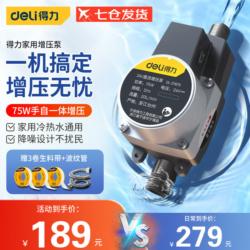 得力(deli)热水器增压泵哪款好用?是几线品牌呢,实体店地址在哪?