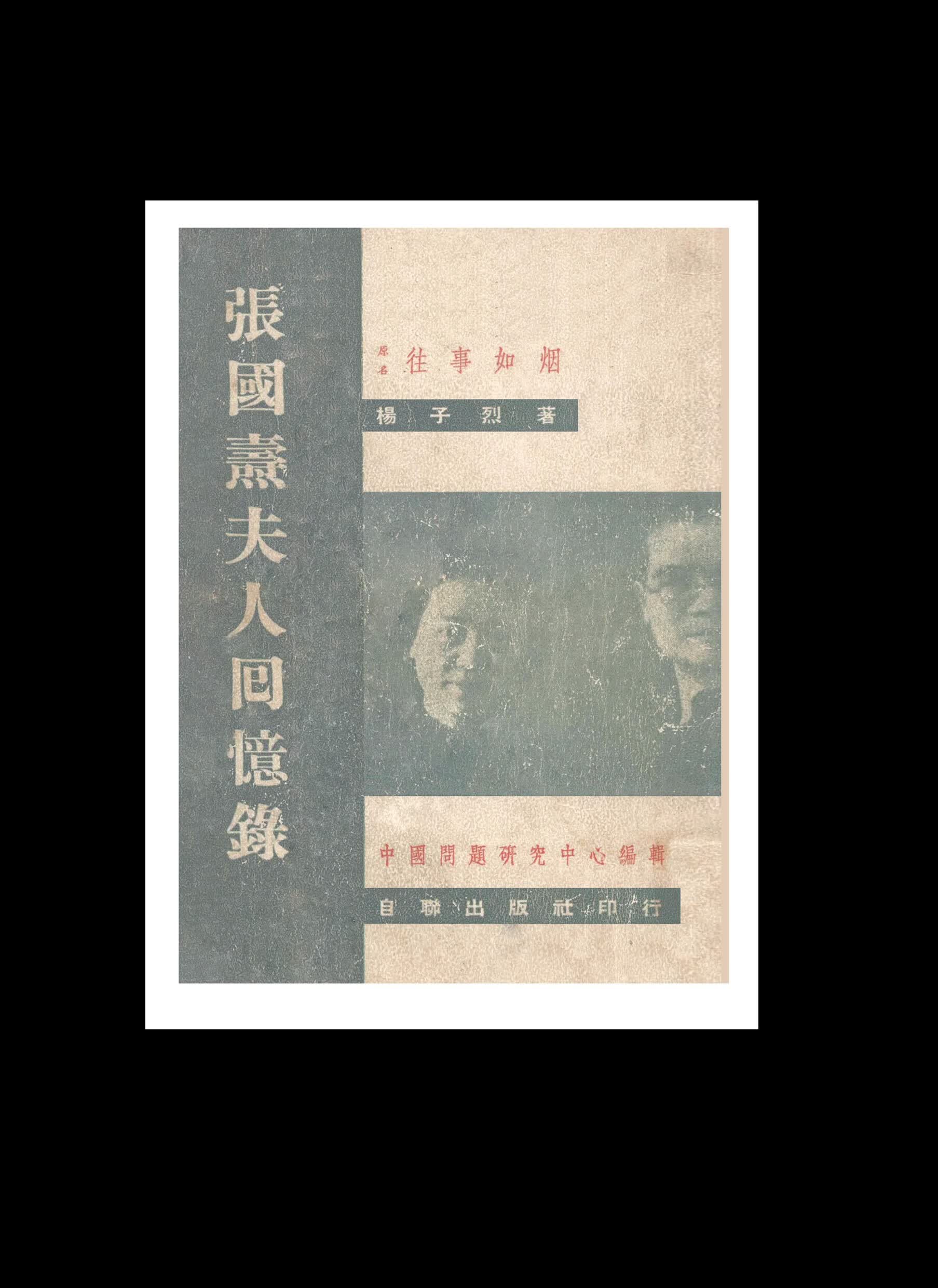 张国焘夫人回忆录（能拍就有货）怎么样,好用不?