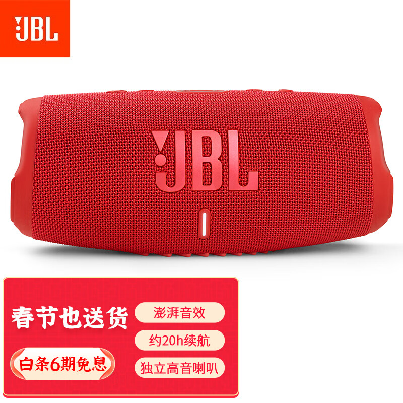 JBL CHARGE5 音乐冲击波五代 便携式蓝牙音箱+低音炮 户外防水防尘音箱 桌面音响 增强版赛道扬声器  红色