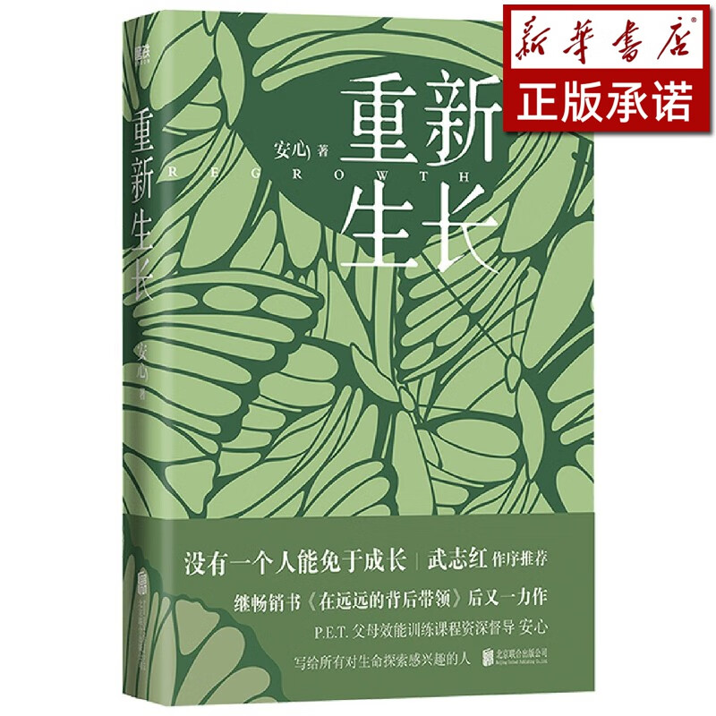 重新生长(精)