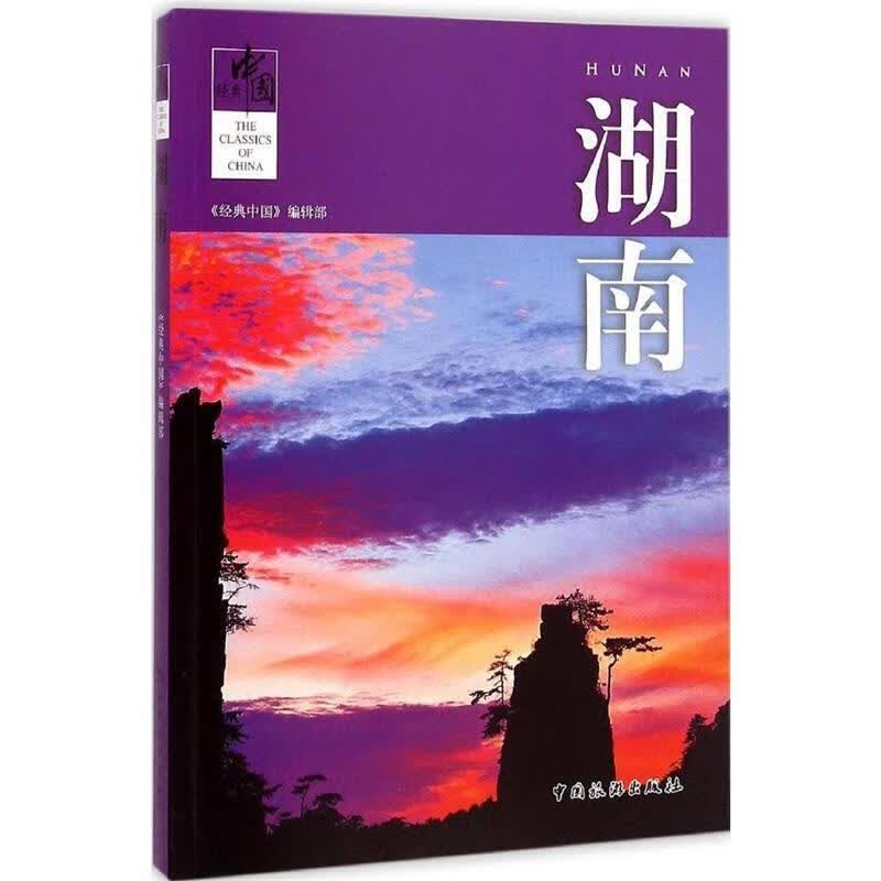 湖南