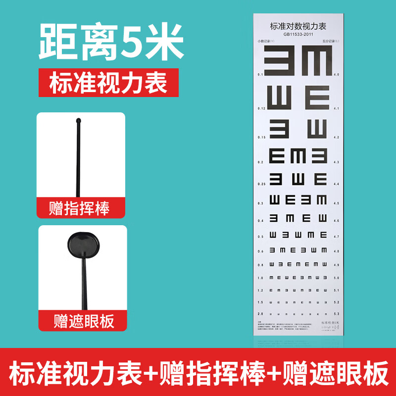 视力表e字挂图标准对数儿童家用测眼睛测视表 【距离5米】标准视力表