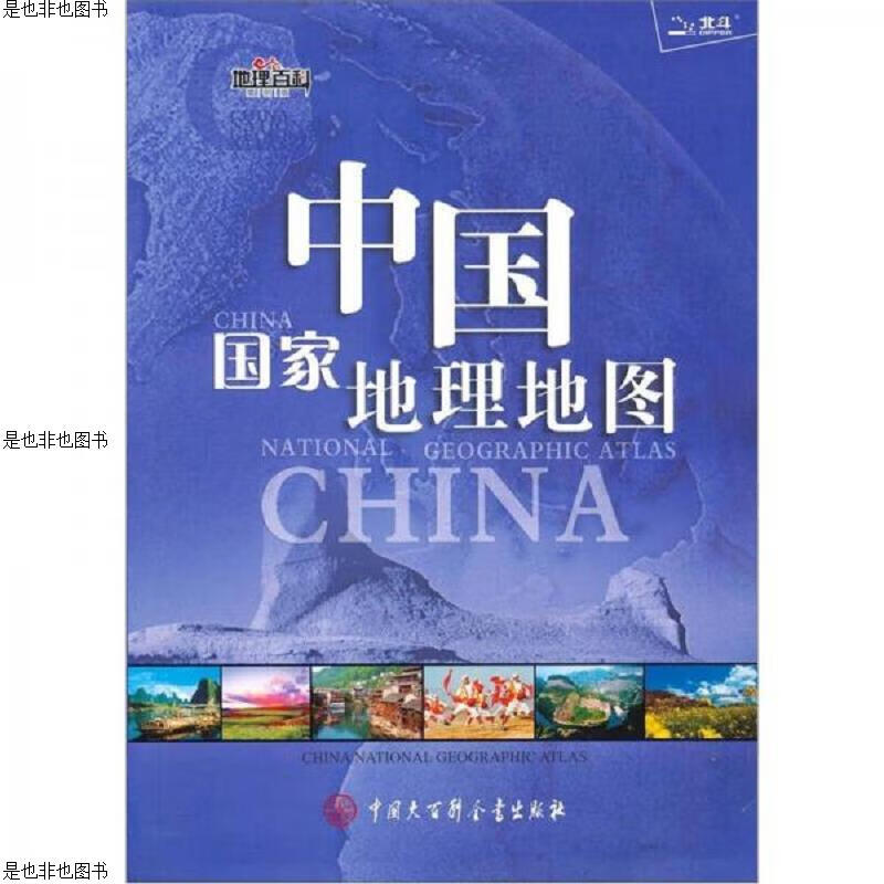 中国国家地理地图(2013升级版)