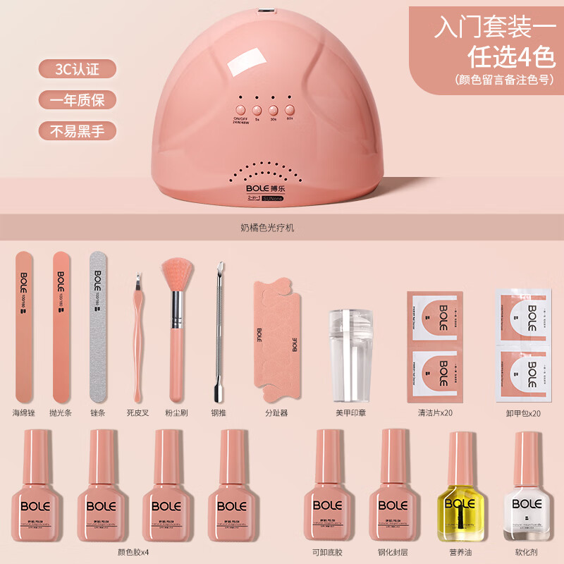 搏乐BOLE美甲套装全套工具一整套初学者家用甲油胶烤灯光疗机带甲片 【入门】奶橘一（4色）
