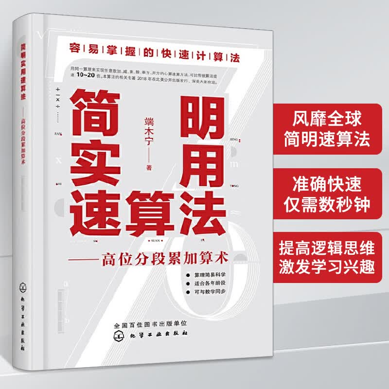端木宁数学加减乘除 乘方开方运算心算速算法则 心算速算教程书籍数学