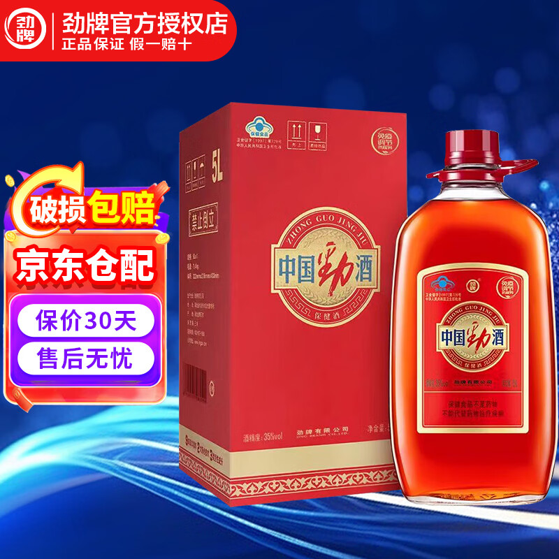 劲牌中国劲酒5L大桶装35度劲酒5升10斤装养生酒【送礼】 35度 5L 1桶