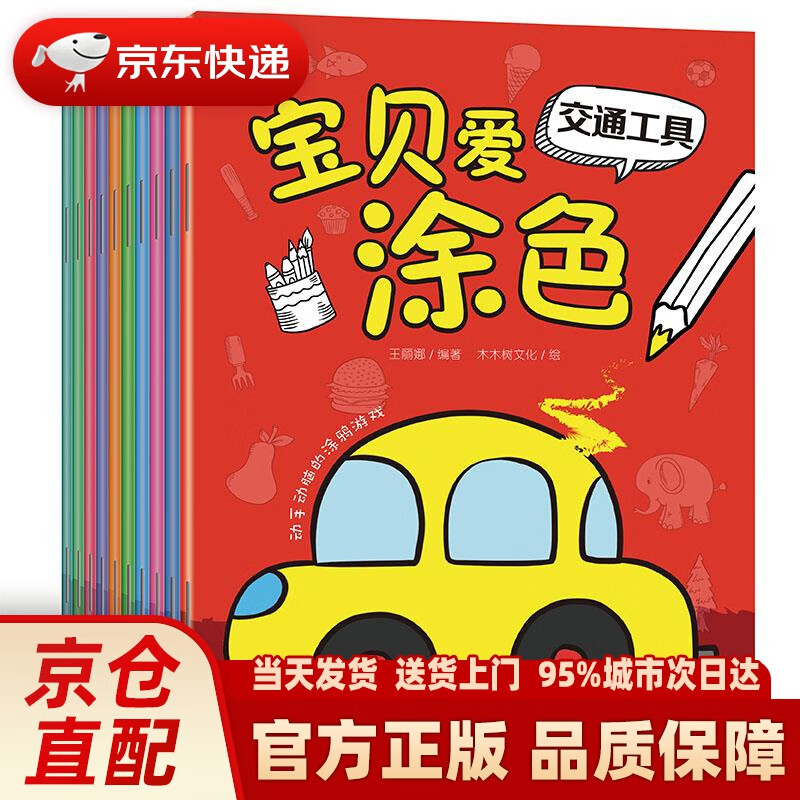 【新华正版图书】宝宝画画涂色本2-3-6岁早教简单涂色书入门小儿画画