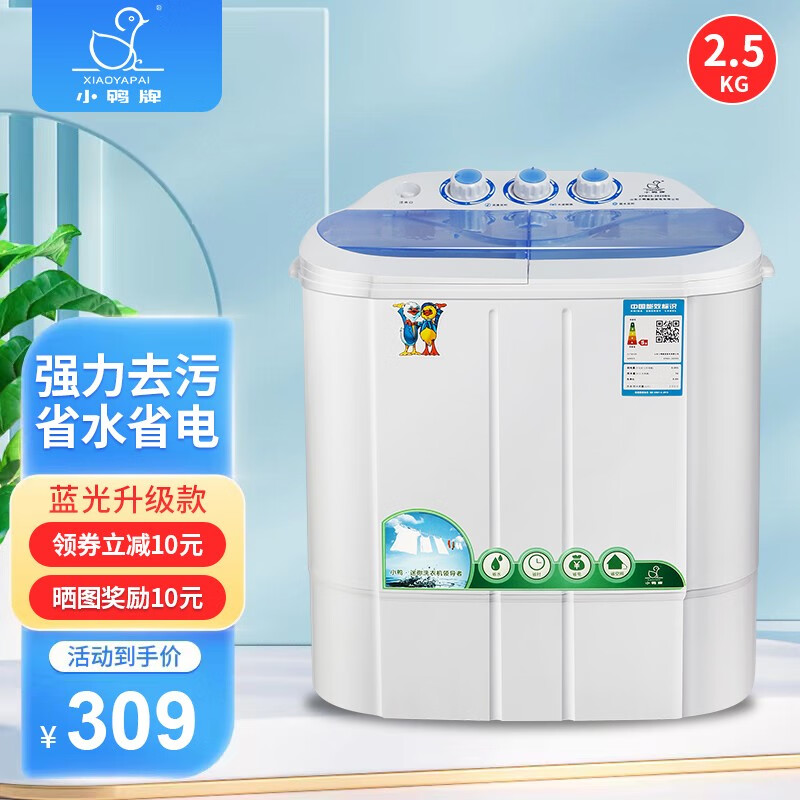 小鸭迷你洗衣机 半自动双缸桶洗衣机 母婴儿童宝宝家用洗衣机小 XPB25-2825BS蓝色【蓝光升级款+钢脱】
