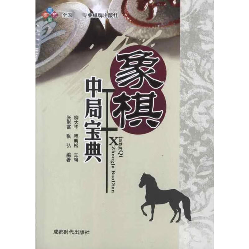 象棋中局宝典