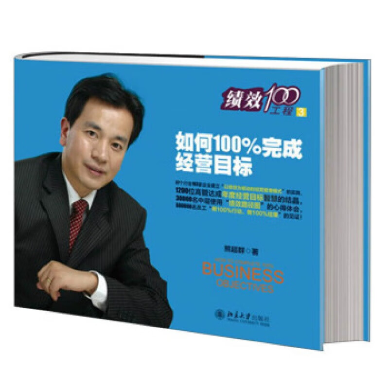 正版如何完成经营目标北京大学出版社
