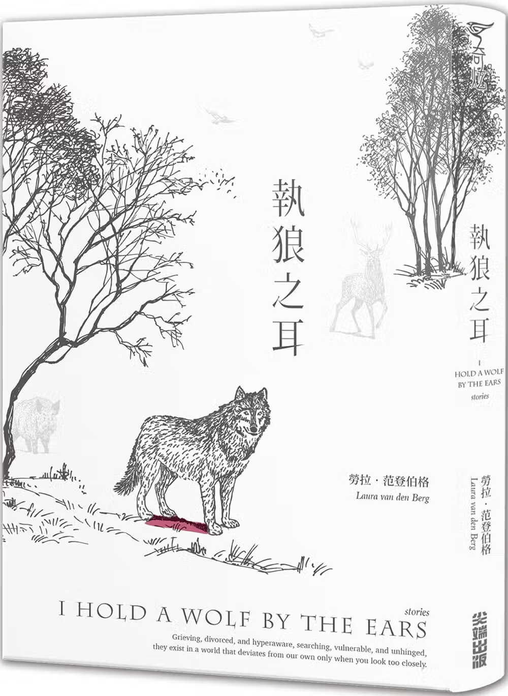预售 劳拉-范登伯格 执狼之耳