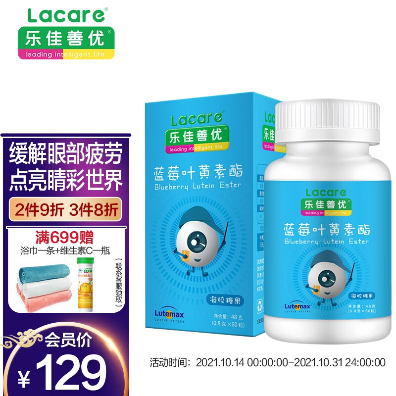 乐佳善优品牌婴儿营养专家-Lacare蓝莓叶黄素酯60粒儿童型价格趋势、评测与官网介绍