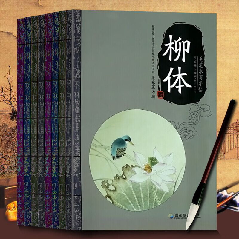 送毛笔】毛笔水写字帖全套8本 毛笔字帖 入门 颜体柳体赵体欧体毛笔字帖入门速成零基础速成书