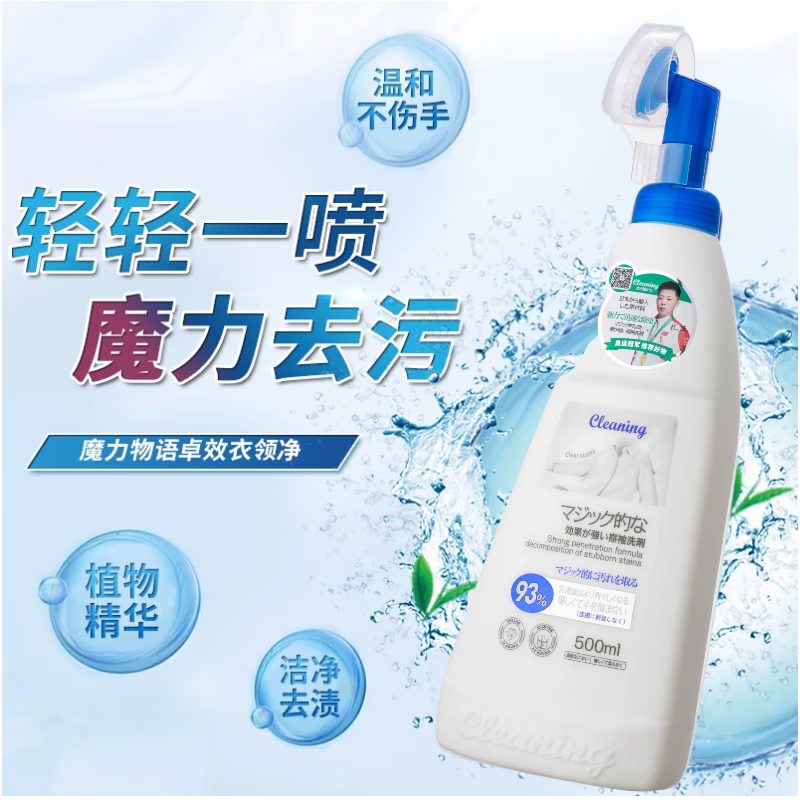 惊人效果！轻松清洁衣领污渍|衣领净产品历史价格