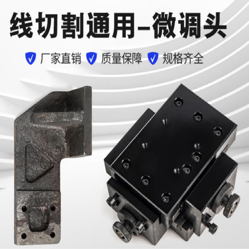 线切割配件机床微调头通用微调装置校直锥度装置高精度配支架防锈