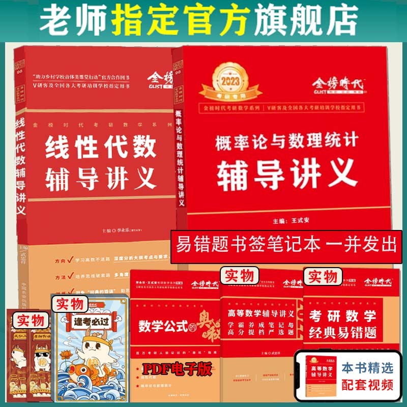 2023考研2024李永乐线性代数辅导讲义 数学一数二数三考研数学教材线代讲义可搭张宇高数18讲概率论基础30讲 2023版刘喜波高等数学辅导讲义