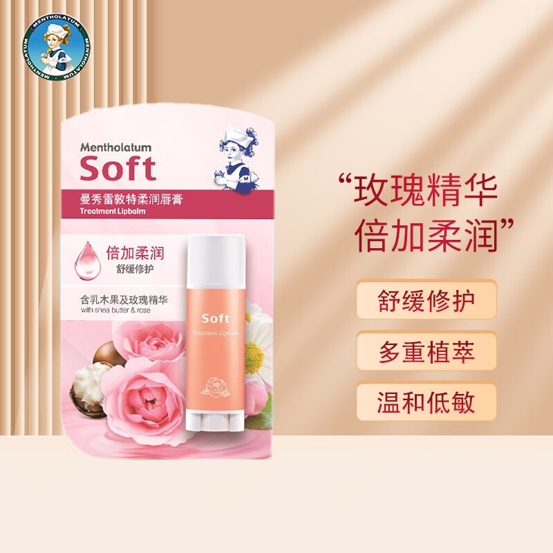 曼秀雷敦（Mentholatum） 舒缓修护温和低敏特柔润唇膏 3g
