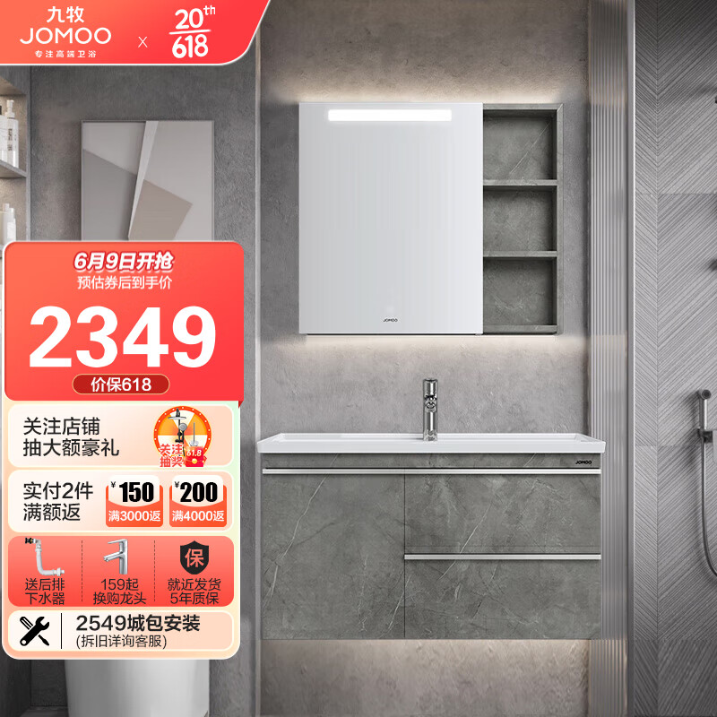 九牧（JOMOO）浴室柜大收纳智能镜陶瓷一体洗脸盆柜组合90cm A2704-154W-3