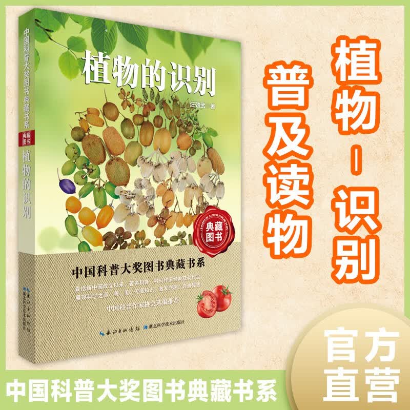 植物的识别