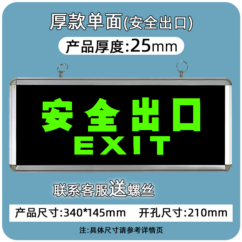 缘庆自发光吊牌安全出口字样夜光荧光辅助指示牌免接电标志提示疏散