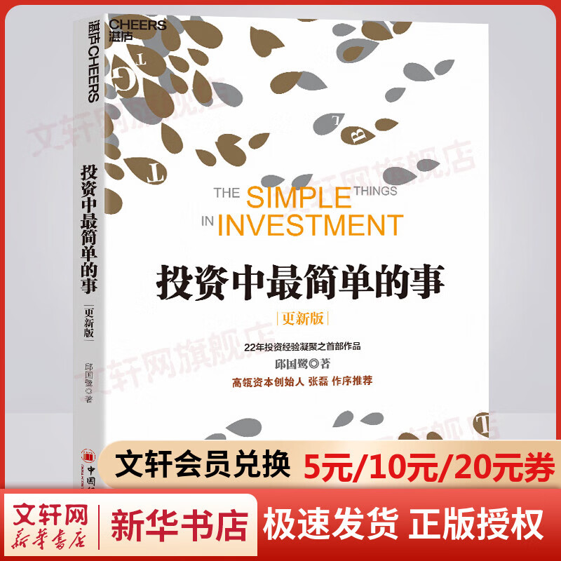 投资中最简单的事 更新版