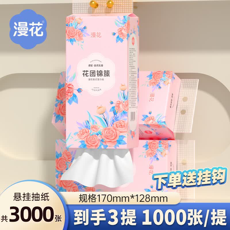 漫花气垫抽纸纸巾悬挂式餐巾纸面巾纸擦手用纸厕纸卫生纸家庭实惠装 4层 1000张*3提