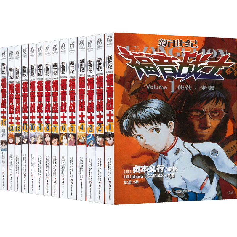 新世纪福音战士漫画 全套套装1-14册 EVA正版已完结 日本经典科幻冒险卡通动漫 贞本义行绘魔都绫波丽明日 【漫画版】全套14册.1-14册（1-95章）