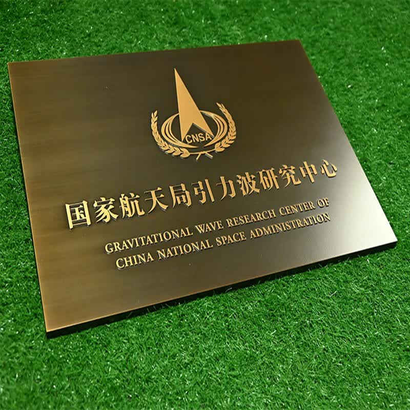 妙普乐纯铜铭牌 公司门牌定做纯铜铭牌金属浮雕牌仿古铜牌匾制作单位