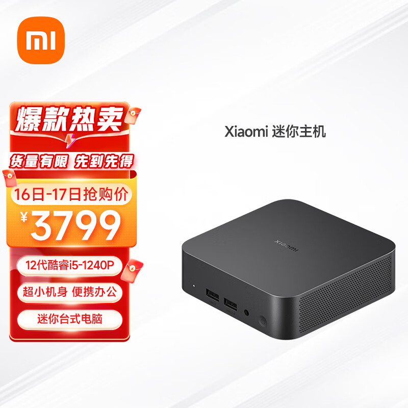 小米 Xiaomi 迷你主机 商务电脑台式主机 0.5L超小体积便携办公（12代酷睿i5-1240P 16G 512GSSD 十二核）