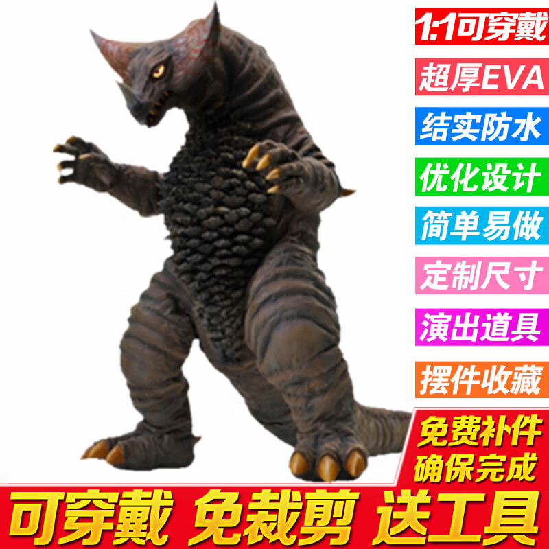 的曼cos服装头盔摆件1:1可穿戴全身盔甲eva道 古代怪兽哥莫拉皮套工具