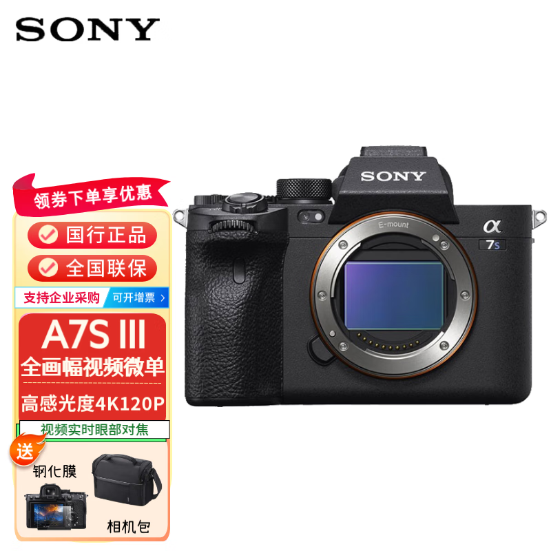 a7s37s3五轴防抖4k专业视频录制直播带货高画质旗舰 索尼a7s3机身