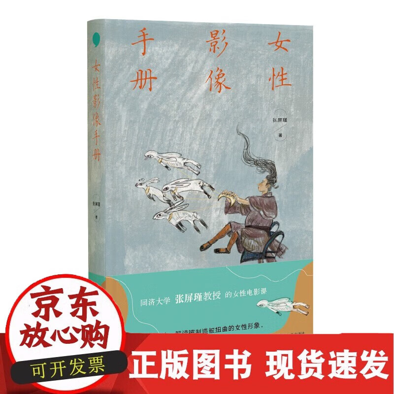 C 女性影像手册 女性电影简史张屏瑾作品