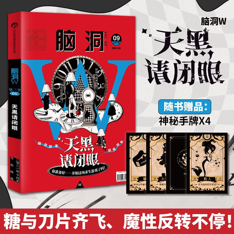 【自选】脑洞w系列 脑洞w第三季05天黑请闭眼
