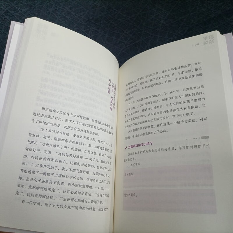 养育幸福小孩  30个幸福秘诀构建孩子终生幸福力  P.E.T.父母效能训练+积极心理学+萨提亚模式 幸福力 幸福教育 养育宝典 P.E.T. 父母效能 萨提亚 积极心理 家庭教育 二胎教育详情图