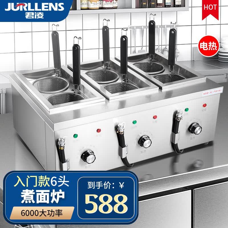 君凌（JURLLENS）台式电热煮面炉商用燃气煮粉机煮面锅麻辣烫汤河粉炉煮饺子锅 入门款六头煮面炉高性价比高么？