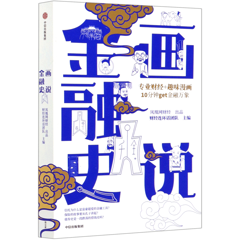 画说金融史
